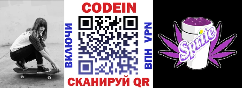 Codein Purple Drank  Кириши 